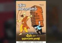 புதிய ஜனநாயகம் | டிசம்பர் 2025 | அச்சு இதழ்