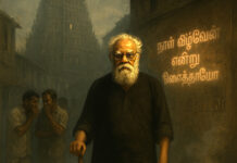 டிசம்பர் 24: தந்தை பெரியாரின் 52 வது நினைவு நாளில் காவிக் கும்பலைப் புதை குழியில் தள்ள சபதம் ஏற்போம்!