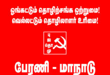 🔴 புஜதொமு பேரணி – மாநாடு | நேரலை