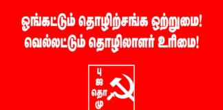 🔴 புஜதொமு பேரணி – மாநாடு | நேரலை