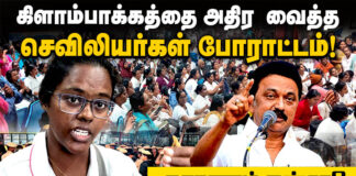 MRB செவிலியர்கள் போராட்டமும், தமிழக அரசின் துரோகமும்!