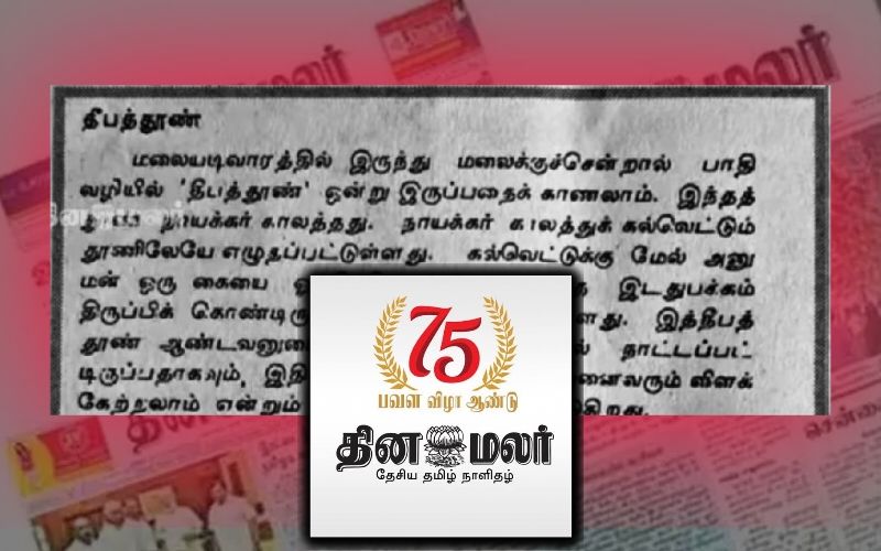 “தினம*ம்”: ‘தீபத்தூணில் ’ கைவரிசை!