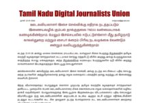 ஊடகவியலாளர் இசை செல்வி மீதான தாக்குலை கண்டிக்கிறோம்!