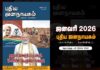 புதிய ஜனநாயகம் | ஜனவரி 2026 | அச்சு இதழ்