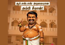 நெருப்பை அரிக்குமோ கரையான்! சீமான் உள்ளிட்ட தமிழ் பாசிசக் கும்பலை உரிய வகையில் ‘எதிர்கொள்வோம்!’