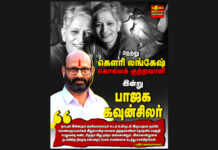 கௌரி லங்கேஷ் கொலைக் குற்றவாளி பாஜகவின் கவுன்சிலர்