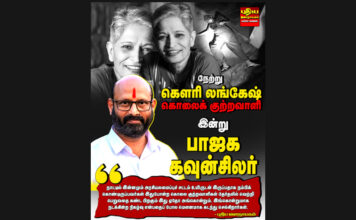 கௌரி லங்கேஷ் கொலைக் குற்றவாளி பாஜகவின் கவுன்சிலர்