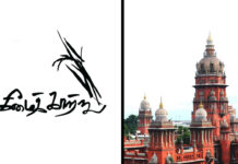 நூலுக்குத் தடை: கழுத்தை நெரிக்கும் காவிகளும் நீதிமன்றமும்!