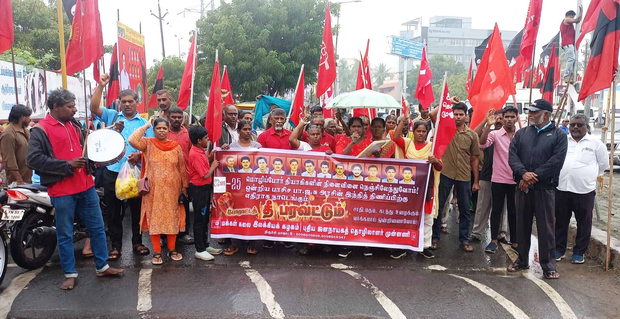 திருச்சியில் ம.க.இ.க பு.ஜ.தொ.மு சார்பாக மொழிப்போர் தியாகிகளுக்கு வீரவணக்க நிகழ்வு!