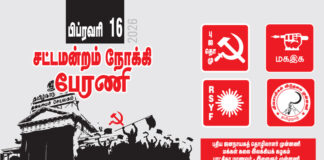 பத்திரிகைச் செய்தி: சட்டமன்றம் நோக்கி பேரணி ஏன்?