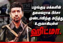 பழங்குடி மக்களின் தலைவராக பிர்சா முண்டாவிற்கு அடுத்து உருவாகியுள்ள ஹிட்மா.