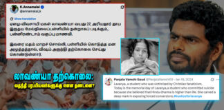 லாவண்யா தற்கொலை: வதந்தி பரப்பியவர்களுக்கு என்ன தண்டனை?