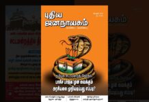 புதிய ஜனநாயகம் | பிப்ரவரி 2026 | இதழின் உள்ளே