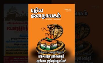 புதிய ஜனநாயகம் | பிப்ரவரி 2026 | இதழின் உள்ளே