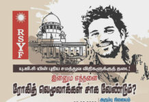 🔴 நேரலை | இன்னும் எத்தனை ரோஹித் வெமுலாக்கள் சாக வேண்டும்? அரங்கக்கூட்டம்