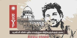 🔴 நேரலை | இன்னும் எத்தனை ரோஹித் வெமுலாக்கள் சாக வேண்டும்? அரங்கக்கூட்டம்