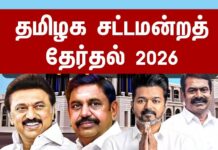 தமிழக சட்டமன்றத் தேர்தல் 2026 | பத்திரிகை செய்தி!