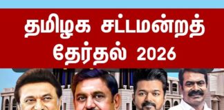தமிழக சட்டமன்றத் தேர்தல் 2026 | பத்திரிகை செய்தி!