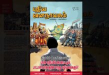 புதிய ஜனநாயகம் | மார்ச் 2026 | இதழின் உள்ளே