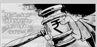 நீதிமன்றங்கள் புத்தகங்களுக்கு தடை விதிக்க முடியுமா?