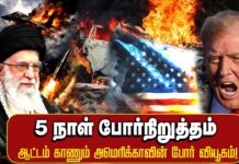 5 நாள் போர் நிறுத்தம் | ஆட்டம் காணும் அமெரிக்காவின் போர் வியூகம்