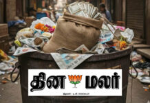 ஞாயிறு ‘டபுள்’ புகழ் தினமலர் பார்ப்பனர்களின் திமிருக்கு புரியும் வகையில் பதிலடி கொடுப்போம்!