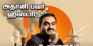 பாசிச மோடியின் துணையுடன் ஊதிப்பெருகும் அதானி! அதானி பவர் வரலாறு – ஒரு விரிவான பார்வை (Adani Power History – How Adani Became a Power Producing Giant?)