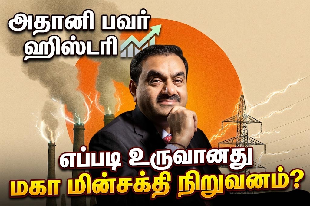 பாசிச மோடியின் துணையுடன்  ஊதிப்பெருகும் அதானி! அதானி பவர் வரலாறு – ஒரு விரிவான பார்வை (Adani Power History – How Adani Became a Power Producing Giant?)
