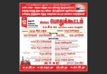 2026 தமிழ்நாடு & புதுவை சட்டமன்றத் தேர்தல்கள் | பொதுக்கூட்டம்