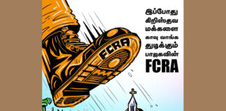 இந்தியத் தொண்டு நிறுவனங்களை மிரட்டும் ஒன்றிய அரசின் FCRA சட்டத் திருத்தம்!