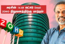 ஸ்ரீதர் வேம்புவின் சோஹோ நிறுவனத்திற்கு அரசு மின்னஞ்சல் மாற்றத்தின் பின்னணி!