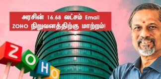 ஸ்ரீதர் வேம்புவின் சோஹோ நிறுவனத்திற்கு அரசு மின்னஞ்சல் மாற்றத்தின் பின்னணி!