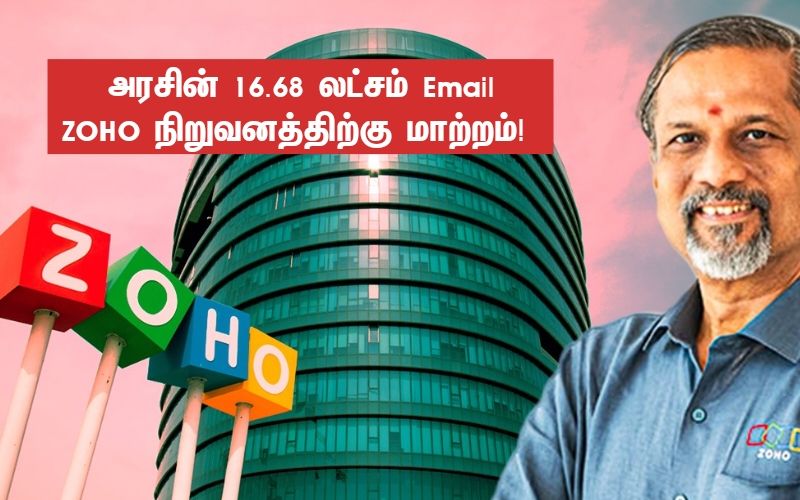 ஸ்ரீதர் வேம்புவின் சோஹோ நிறுவனத்திற்கு அரசு மின்னஞ்சல் மாற்றத்தின் பின்னணி!