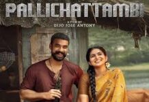 ரசிகர்கள் கொண்டாடும் பள்ளிச்சட்டம்பி திரைப்படம் கம்யூனிஸ்டுகளை போற்றுகிறது