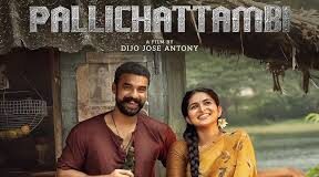 ரசிகர்கள் கொண்டாடும் பள்ளிச்சட்டம்பி திரைப்படம் கம்யூனிஸ்டுகளை போற்றுகிறது