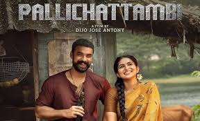 ரசிகர்கள் கொண்டாடும் பள்ளிச்சட்டம்பி திரைப்படம் கம்யூனிஸ்டுகளை போற்றுகிறது