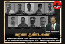 கொலைகார காவல் துறையினருக்கு மரண தண்டனை: காவல்துறையின் அதிகார மமதையில் விழுந்த சம்மட்டி அடி!