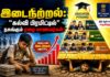 இடைநிற்றல்: “கல்வி பிரமிட்டில்” நசுங்கும் ஏழை மாணவர்கள்!