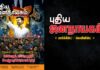 புதிய ஜனநாயகம் மா-லெ | மே 2026 அச்சு இதழ்