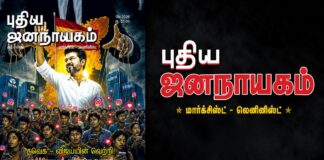 புதிய ஜனநாயகம் மா-லெ | மே 2026 அச்சு இதழ்