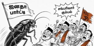 இந்தியாவின் ‘கரப்பான்பூச்சிகள்’ அதிகார வர்க்கத்தை நடுங்க வைத்தது எப்படி?