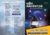 மே-ஜூன்-ஜூலை 2026 புதிய கலாச்சாரம் இதழில்