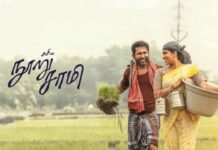 நூறு சாமி திரை விமர்சனம் | முகநூல்