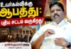 உயர்கல்விக்கு ஆபத்து: புதிய சட்டம் வருகிறது! – ரவிக்குமார் எம்.பி