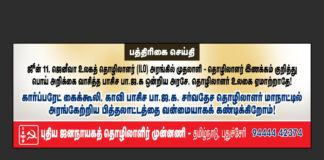 ஜெனீவா தொழிலாளர் மாநாட்டில் பொய் அறிக்கை வாசித்த ஒன்றிய அரசு!