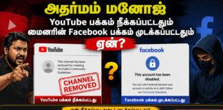 அதர்மம் மனோஜ் YouTube பக்கம் நீக்கப்பட்டதும் மைனரின் Facebook பக்கம் முடக்கப்பட்டதும் ஏன்?