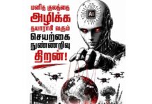 மனித குலத்தை அழிக்க தயாராகி வரும் செயற்கை நுண்ணறிவு திறன்!