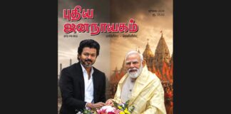 புதிய ஜனநாயகம் | ஜூலை 2026 மாத அச்சு இதழ்