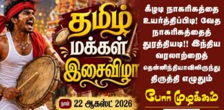 ஆக 22 தஞ்சையில் தமிழ் மக்கள் இசைவிழா!