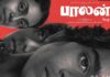 பாலன்: அபலைத் தாயின் பாசப் போராட்டம்!